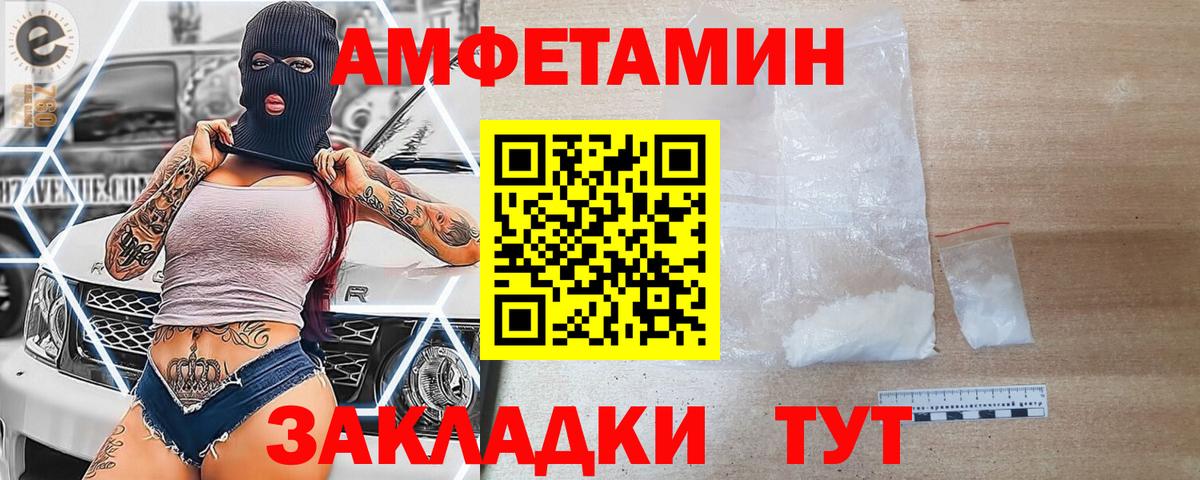 Рубцовск  Amphetamine  Вход с VPN  АМФ Розовый 