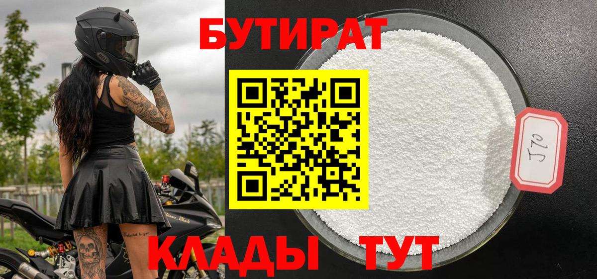 Рубцовск  Бутират бутандиол  Вход с VPN 