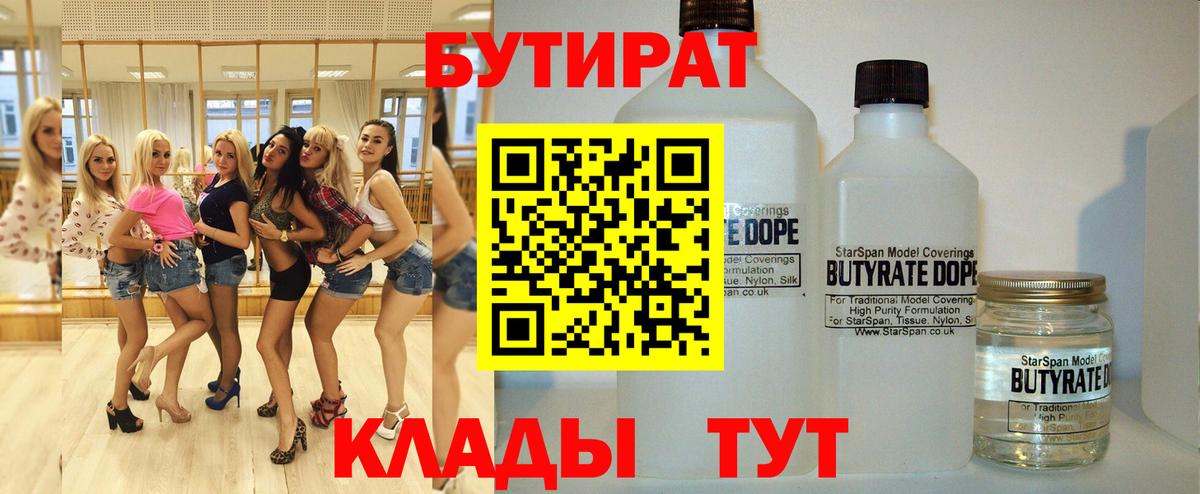 Бутират GHB Рубцовск