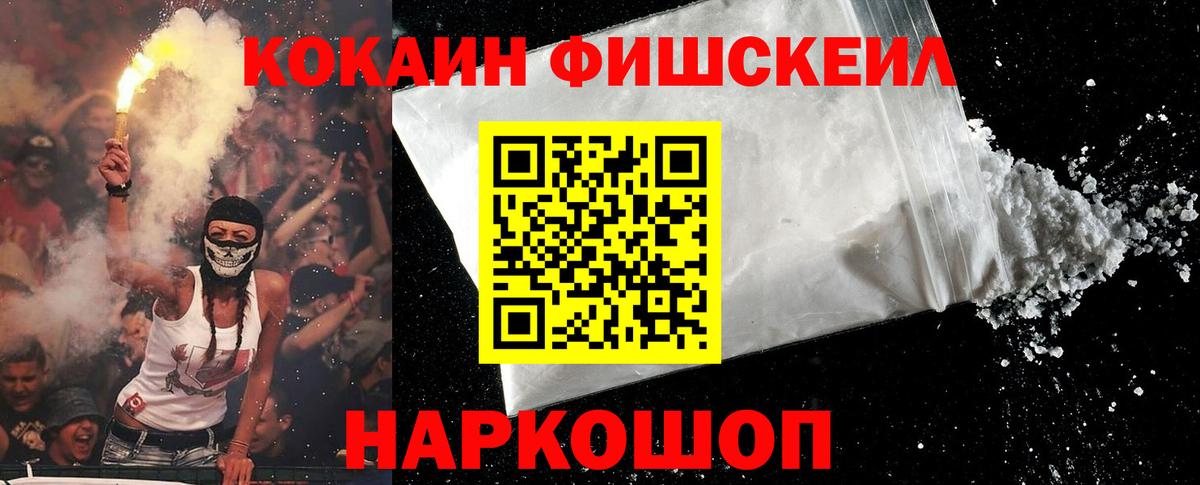 КОКАИН Эквадор  COCAIN FishScale  Кокаин  Рубцовск  Вход с VPN 