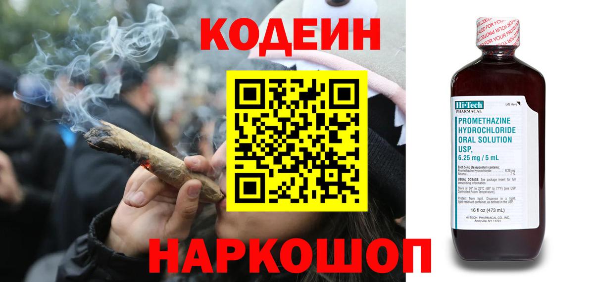 Кодеиновый сироп Lean напиток Lean (лин)  Кодеин Purple Drank  Вход с VPN  Рубцовск 