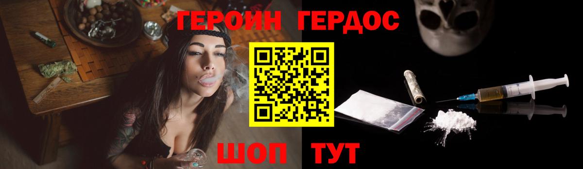 ГЕРОИН гречка Рубцовск