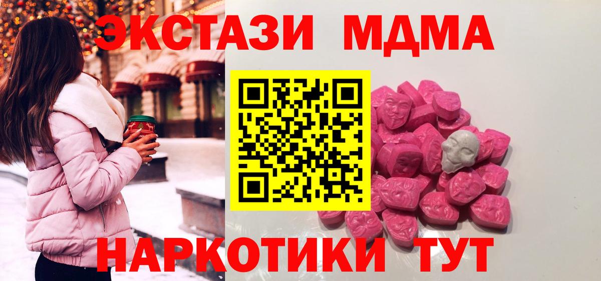 МДМА кристаллы  Вход с VPN  MDMA Molly  Рубцовск 