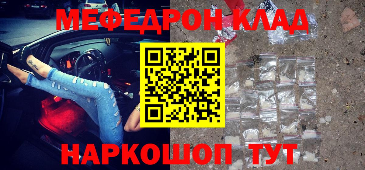 МЕФ кристаллы  МЯУ-МЯУ  МЯУ-МЯУ  Мефедрон 4 MMC  Вход с VPN  Рубцовск 