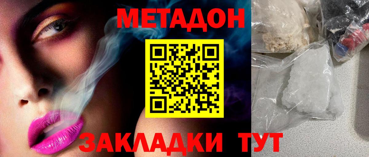 МЕТАДОН methadone Рубцовск