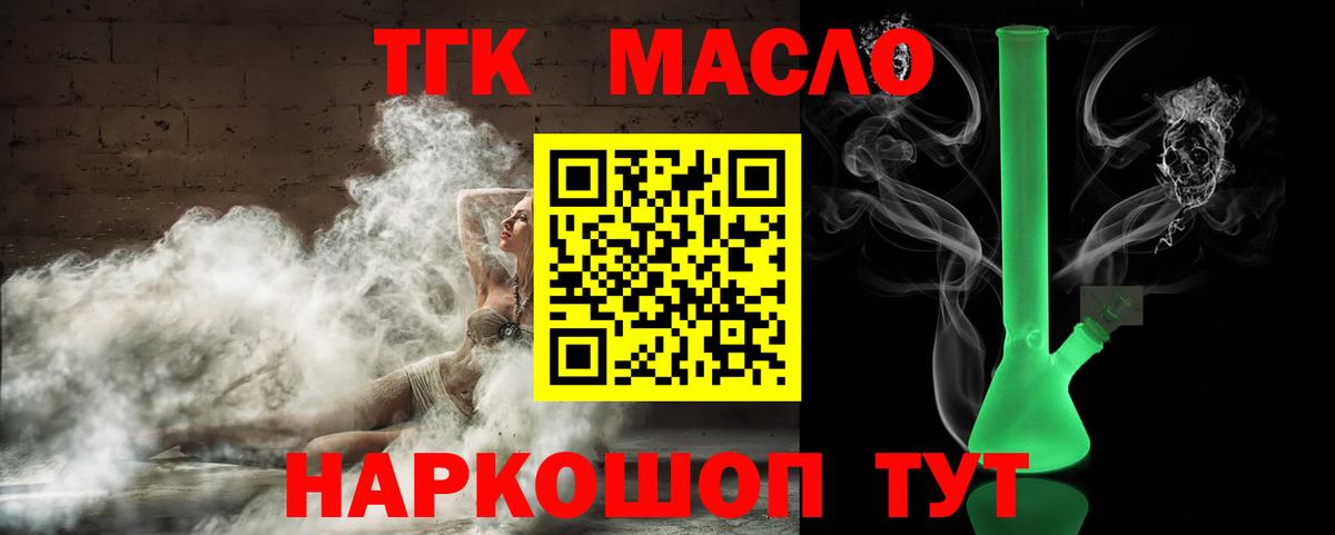 Дистиллят ТГК THC oil Рубцовск