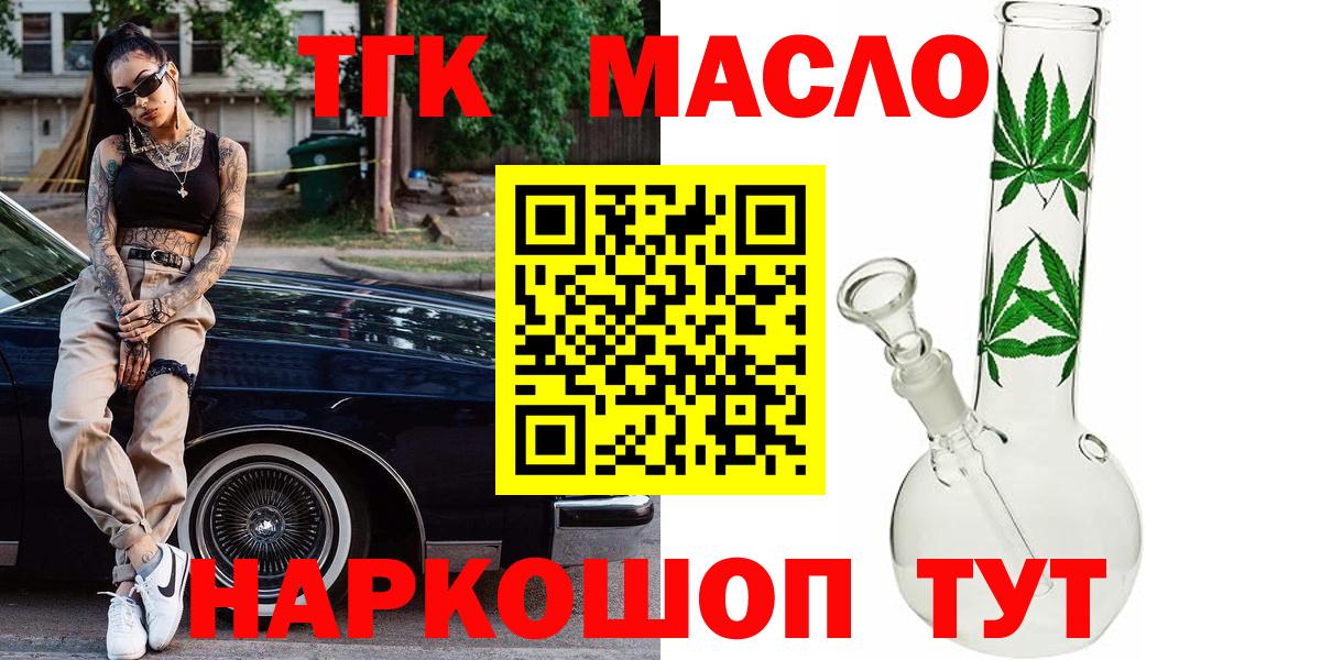 ТГК Wax  ТГК концентрат  Вход с VPN  Рубцовск 
